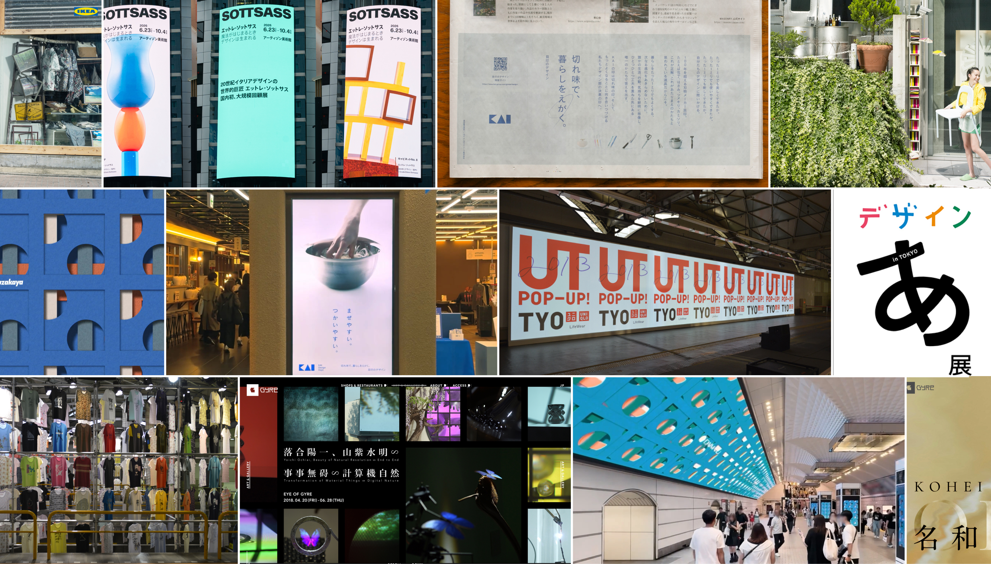 Webの役割を野外広告、展示など画面を越え価値をつくった7つのプロジェクト。