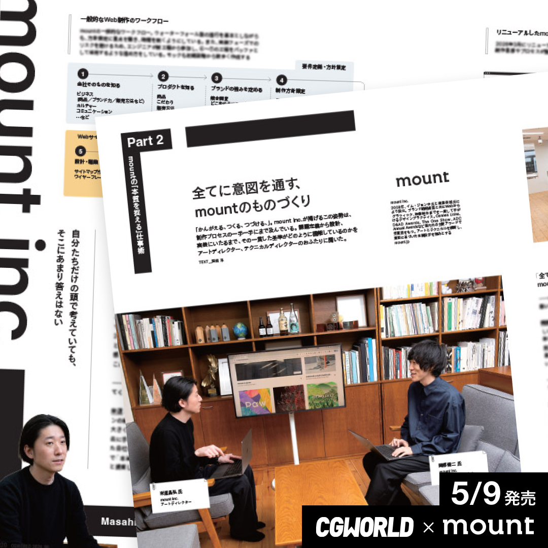 ［CGWORLD ］特集記事をチラ見せ👀