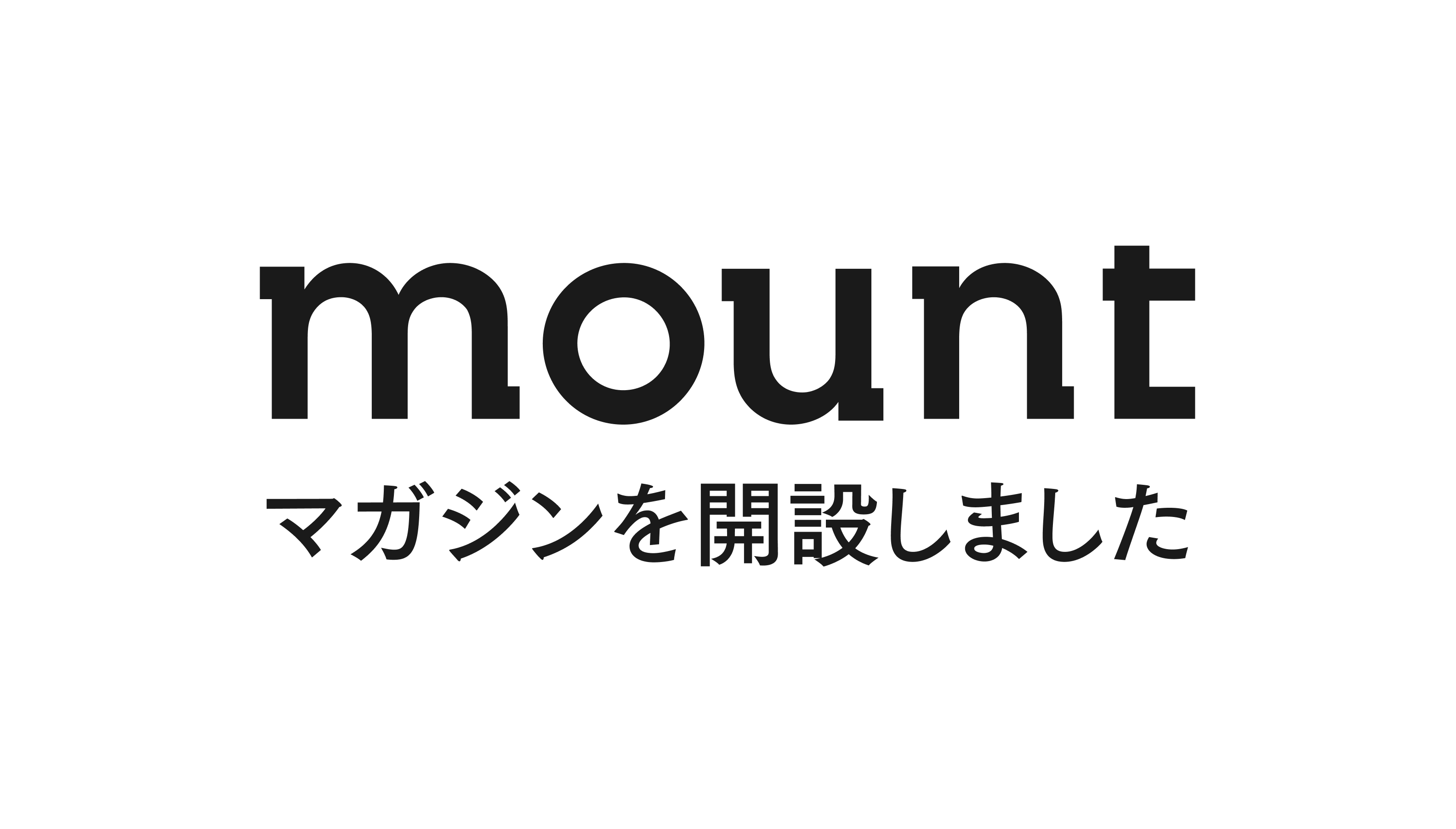 弊社サイトにて、 新たに「マガジン」ページを公開しました!